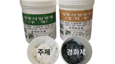 균열 Bye! 건식에폭시주입 초특가 후기🤩